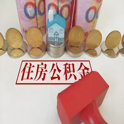 咸阳公积金代取一年可以取几次，有什么条件限制吗？
